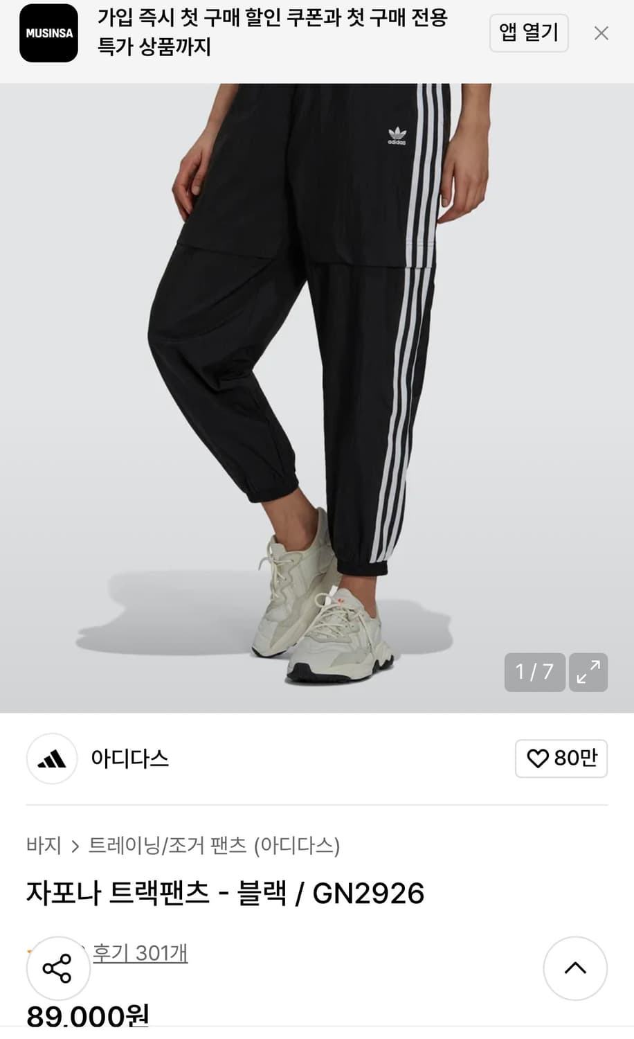 [S]아디다스 자포나 우븐 조거 팬츠/블랙 상품이미지2