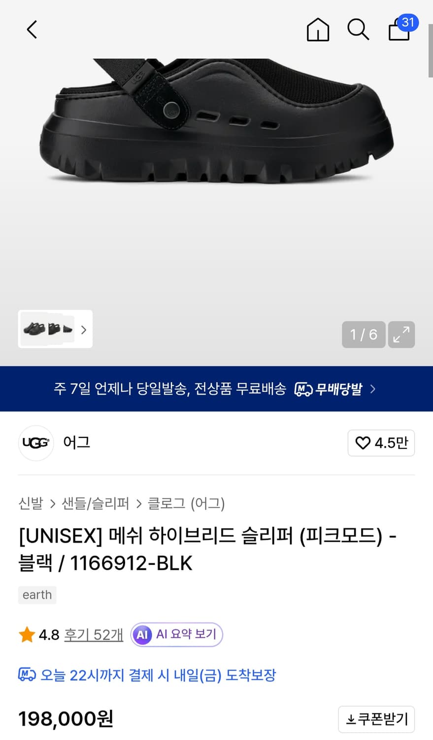 어그 피그모드 메쉬  슬리퍼 블랙270 상품이미지2