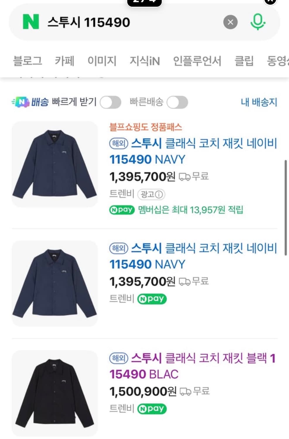 스투시 코치자켓 S 상품이미지2