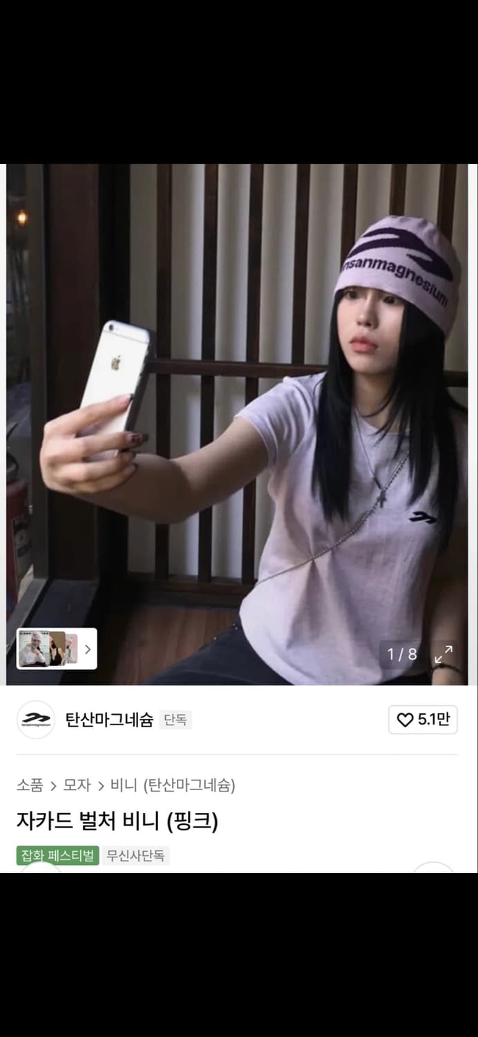 탄산마그네슘 비니 상품이미지1