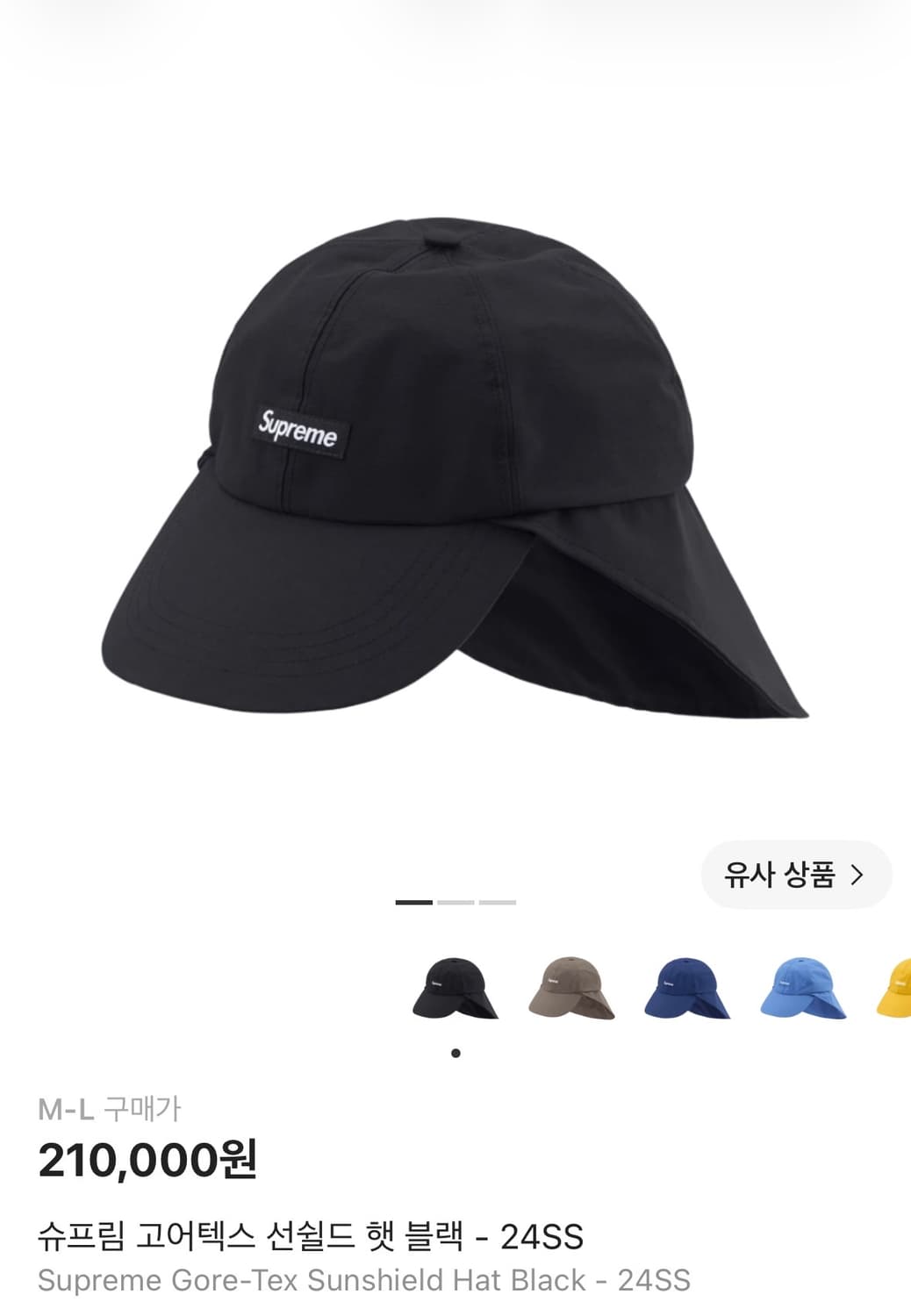 슈프림 선쉴드 햇 상품이미지3