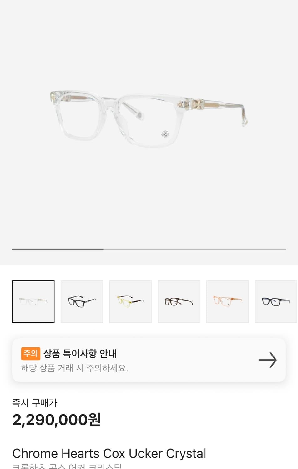 크롬하츠 콕스어커 안경 상품이미지7
