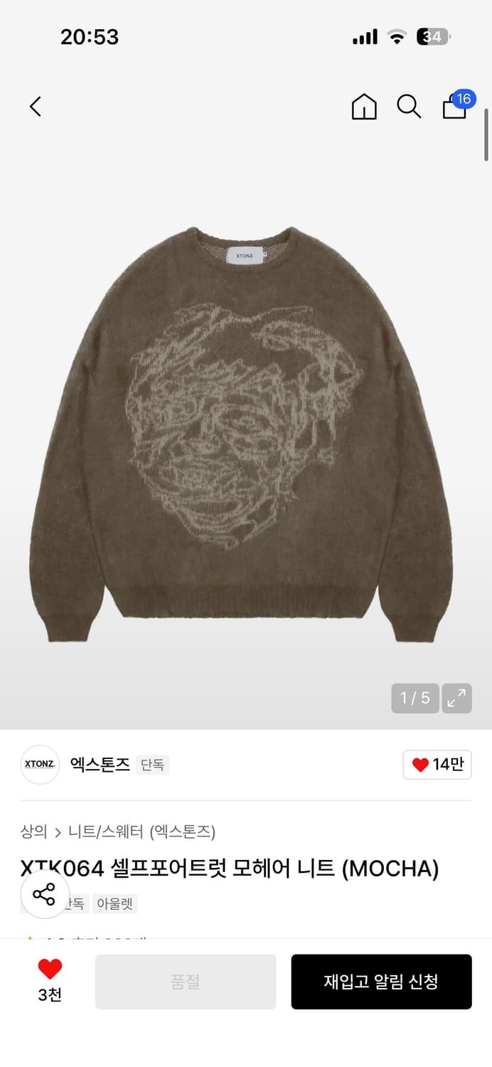 엑스톤즈 모헤어 니트 모카 M 상품이미지1