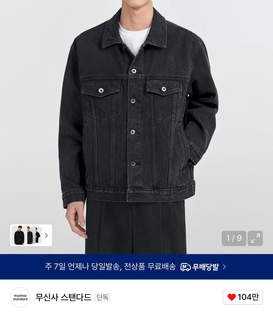 [XL] 무탠다드 릴렉스드 데님 트러커 자켓 워시드블랙 상품이미지1