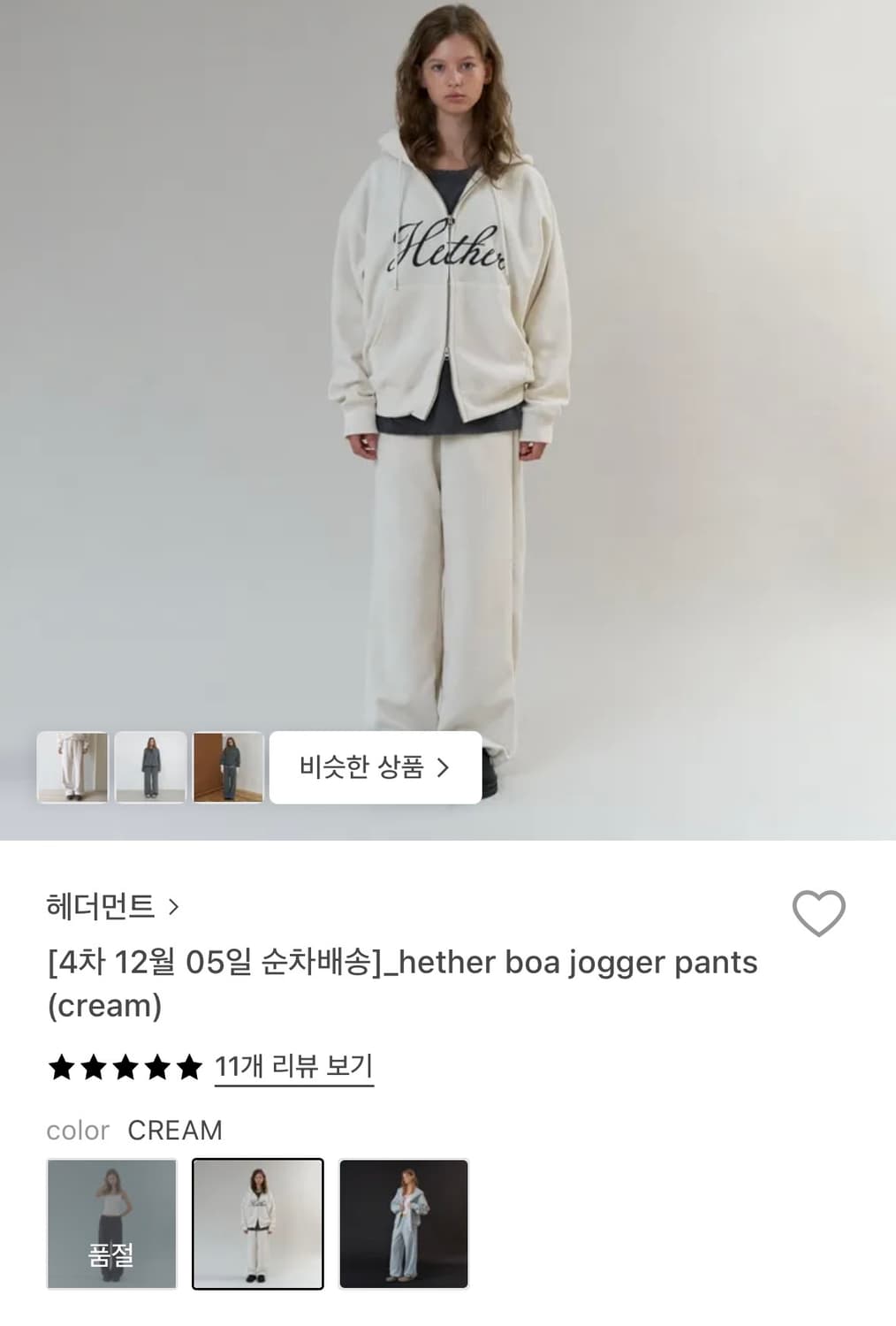 헤더먼트 보아 조거팬츠 크림 미착용 새상품 상품이미지1