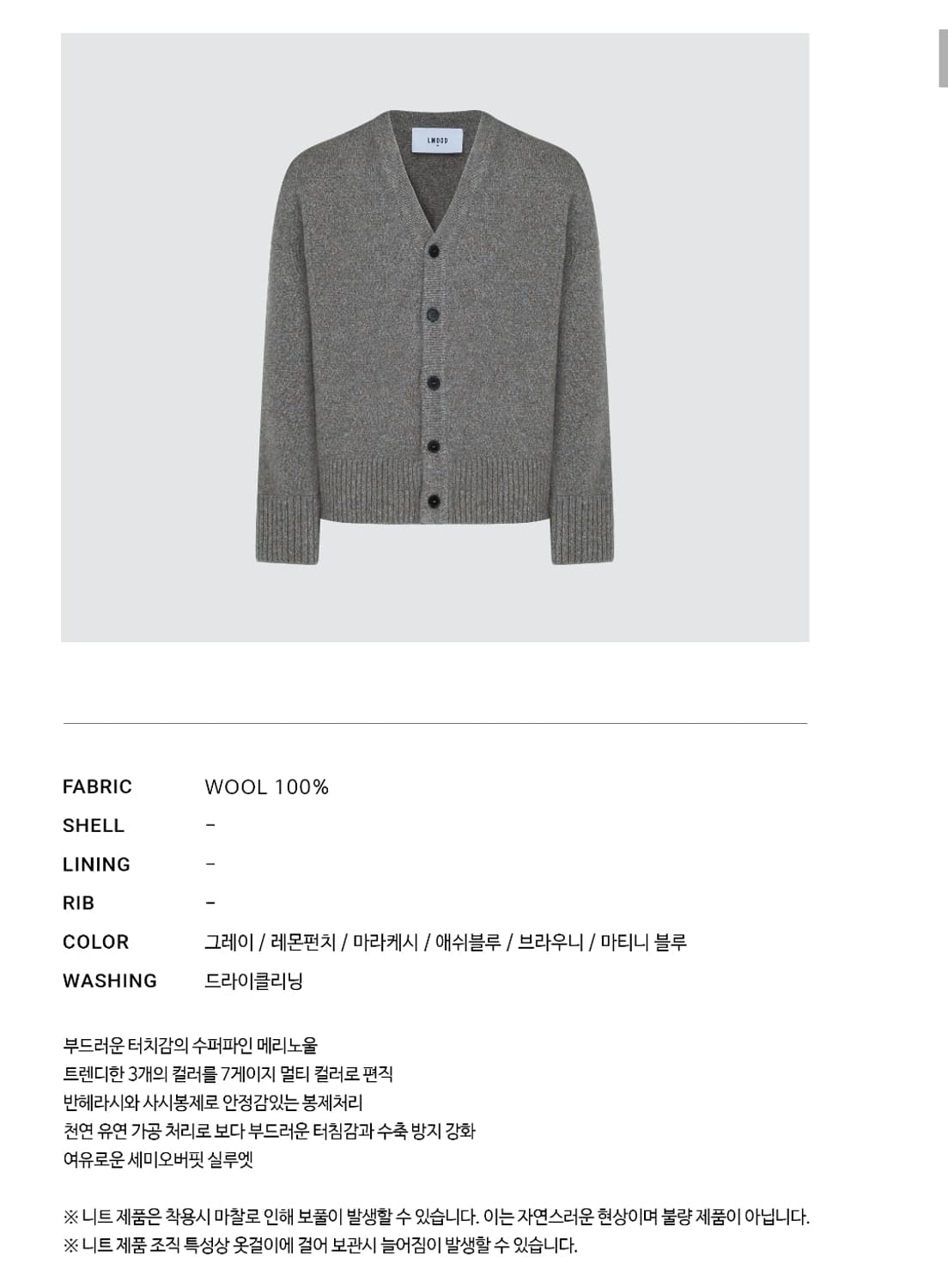 엘무드 휘황 세미오버 가디건 브라우니 상품이미지7