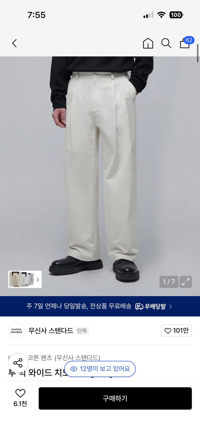 무신사 투턱 치노팬츠 크림 30 사이즈 상품이미지1