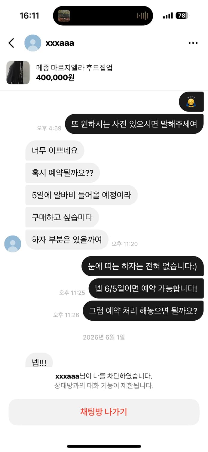 예약 노쇼 조심하세요 상품이미지1