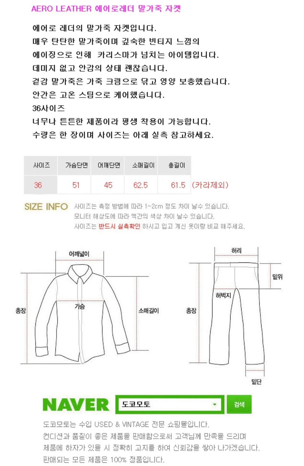 에어로 레더 AERO LEATHER 말가죽 자켓 36 상품이미지9