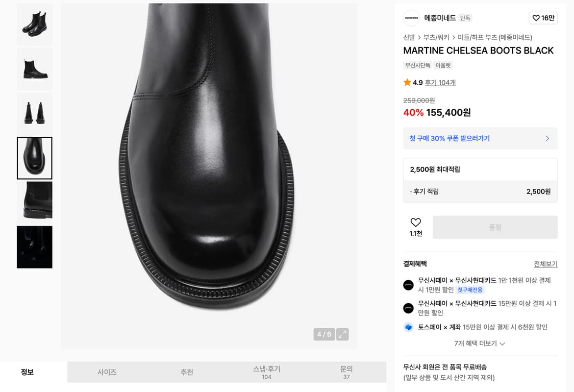 메종미네드 첼시 43(280) 컨디션B 상품이미지5