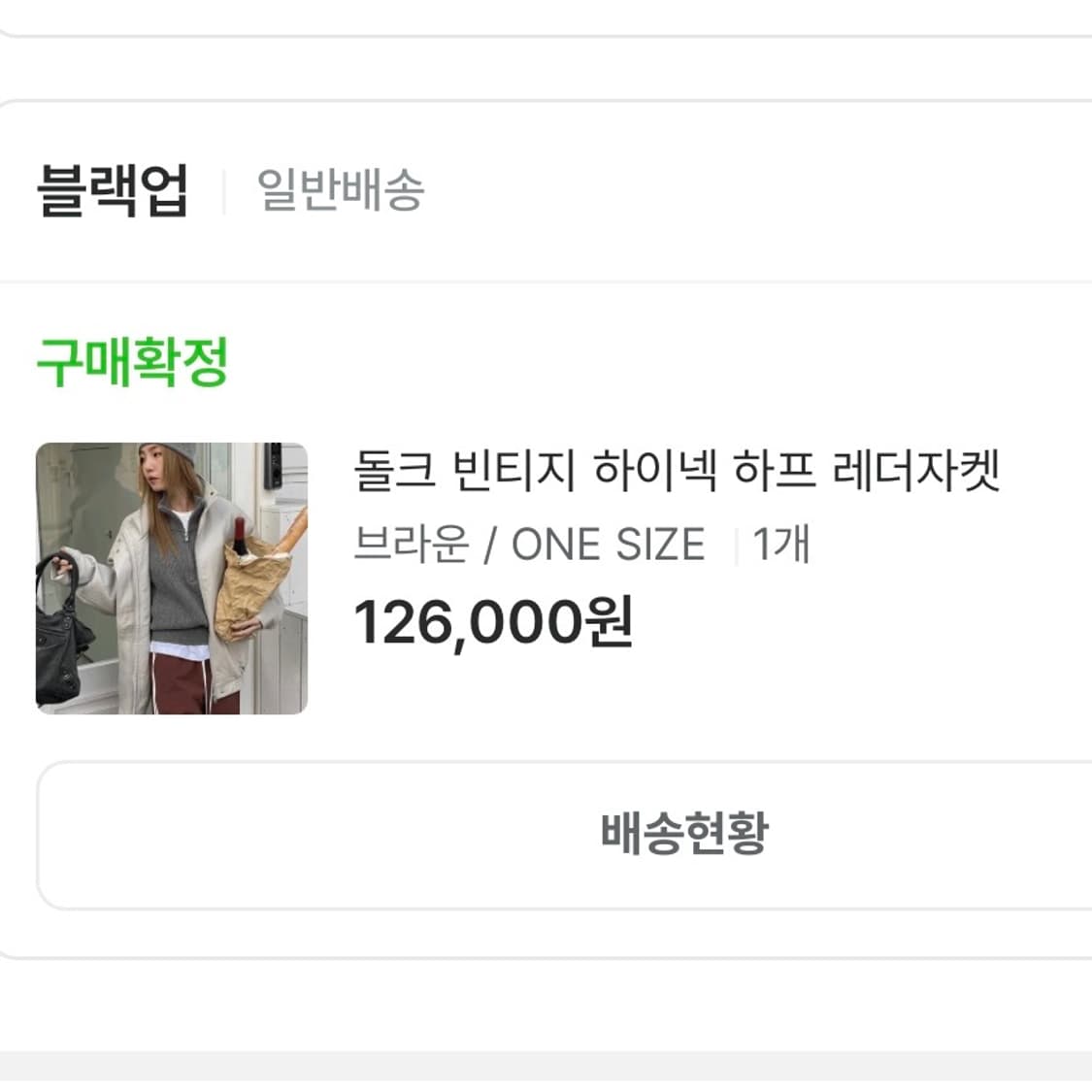 블랙업 돌크 빈티지 하이넥 하프 레더자켓 브라운 상품이미지3