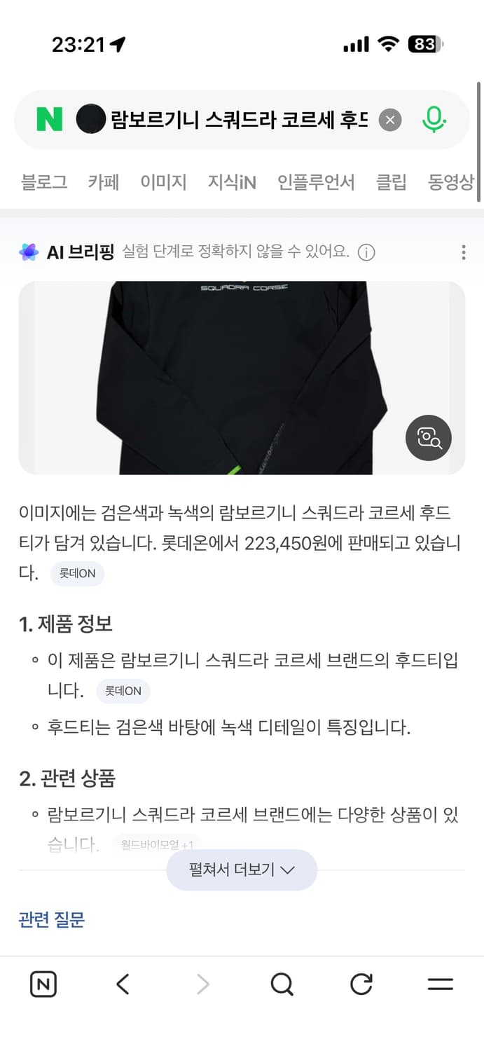 람보르기니 스쿼드라 코르세 집업 상품이미지6