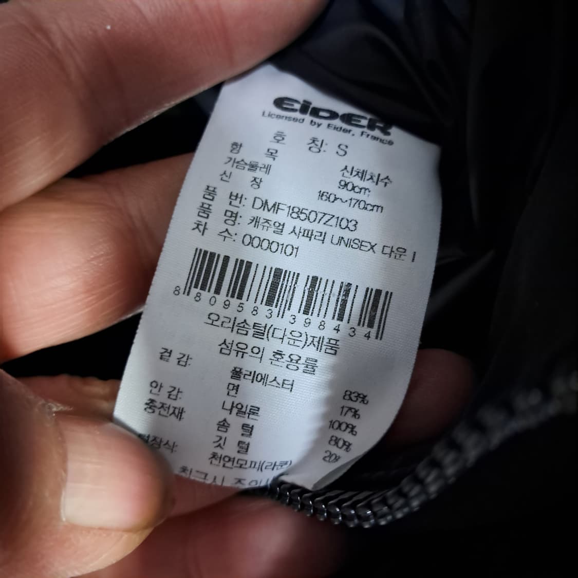 아이더 캐주얼 사파리 유니섹스 다운 S 상품이미지4