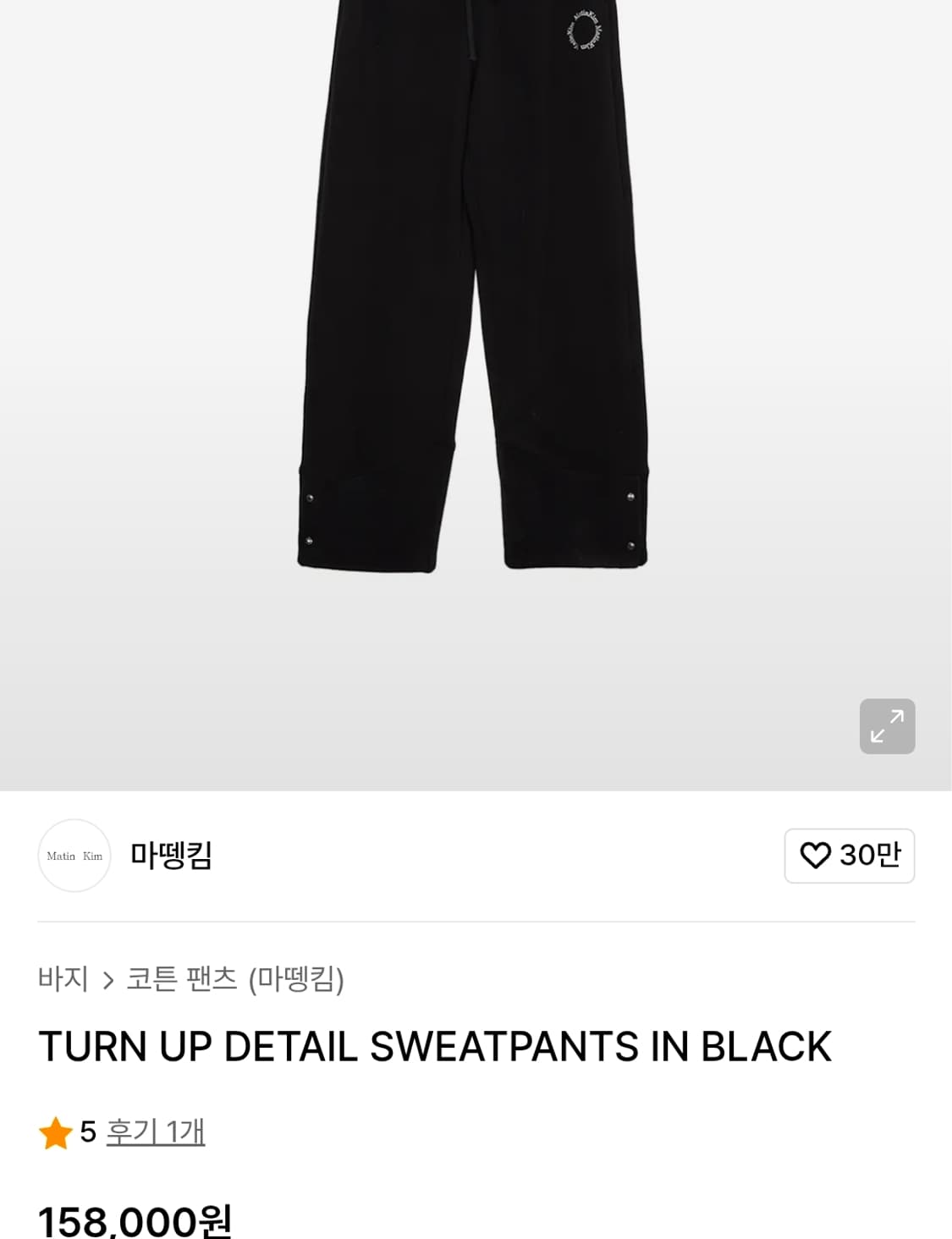 마뗑킴 턴업 티테일 스웨트 팬츠 Free 상품이미지2