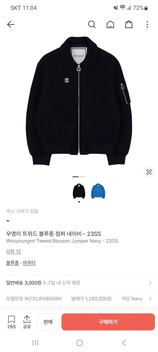 23ss 우영미트위드 네이비블루종 팝니다 전국완판제품 상품이미지6