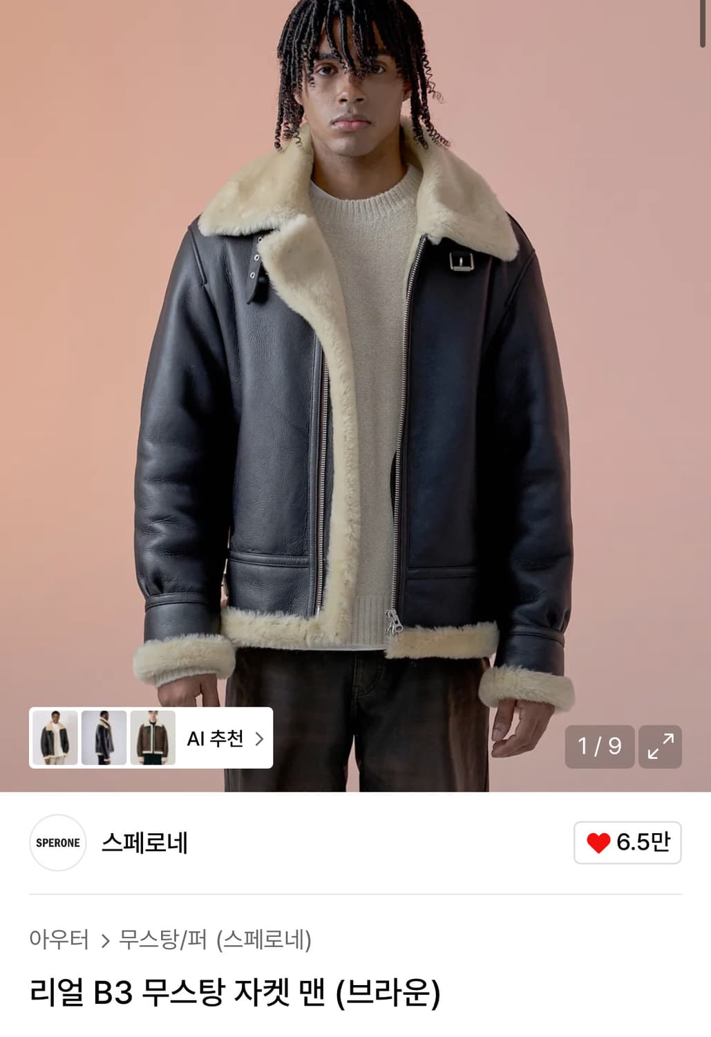 스페로네 리얼 B3 무스탕 자켓 맨 (브라운) M size 상품이미지6