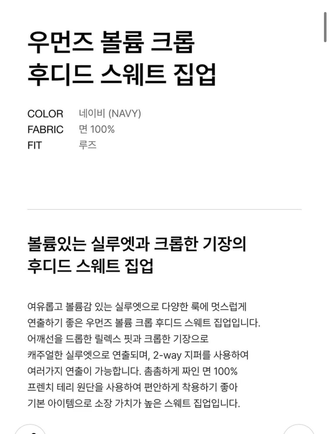 무신사 스탠다드 우먼 볼륨 크롭 후드집업 네이비 M 상품이미지6