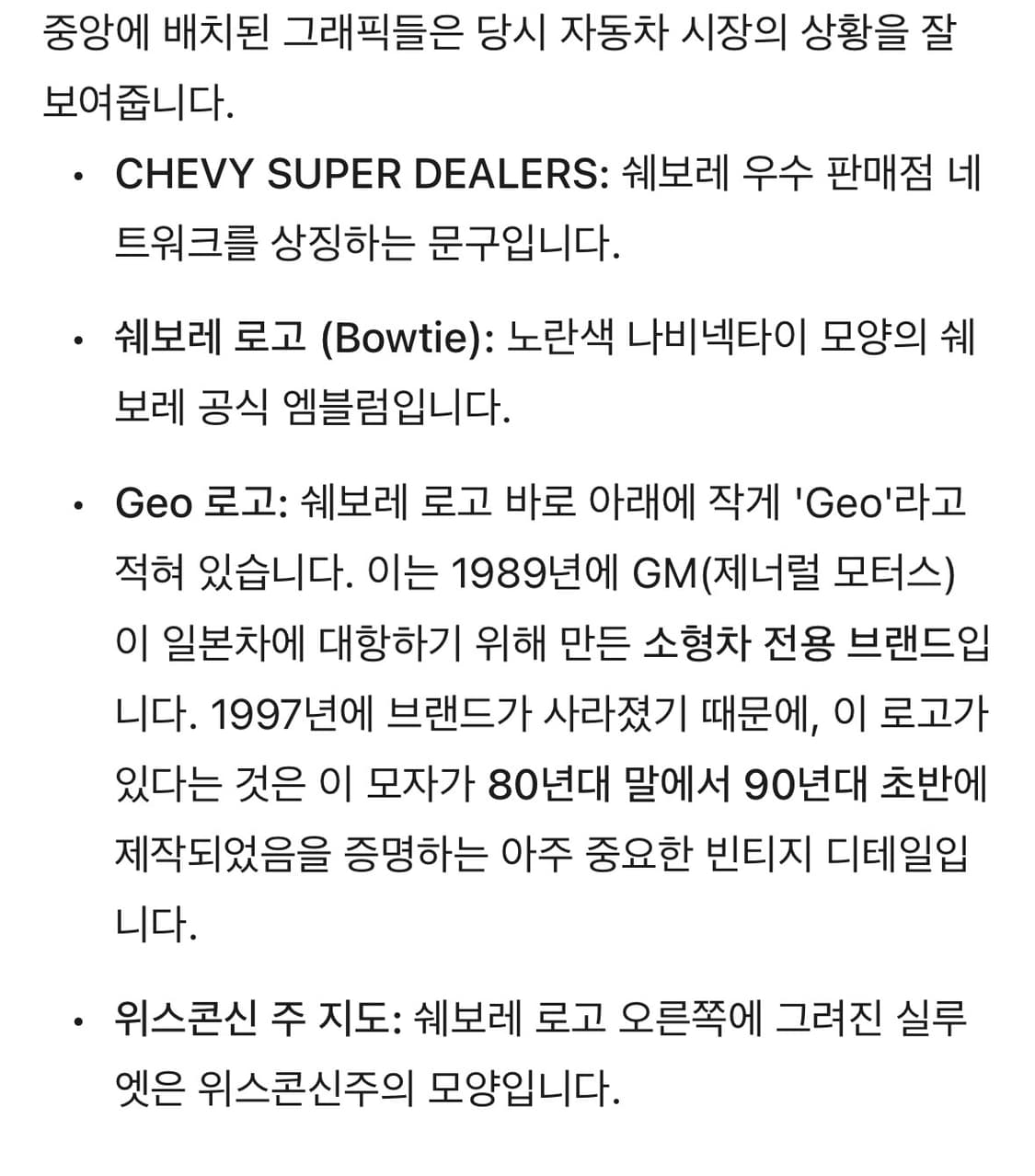 80s 미국 바나작 쉐보레 홍보용 트러커캡 데드스탁 상품이미지8