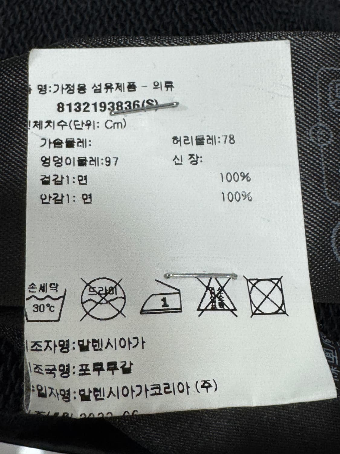 백화점판 발렌시아가 오프쇼어 팬츠 S  상품이미지2