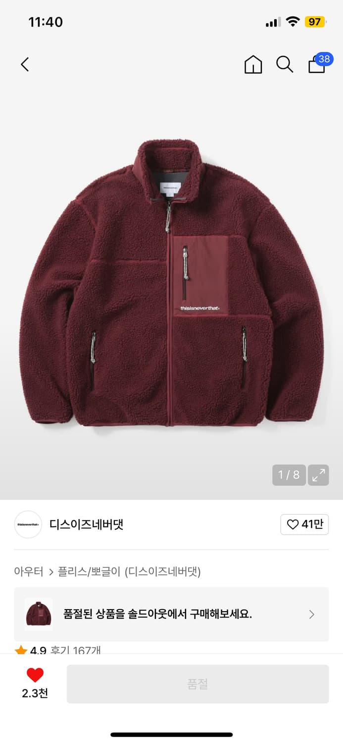 디스이즈네버댓 SP 셰르파 플리스 자켓 버건디 XS 상품이미지2