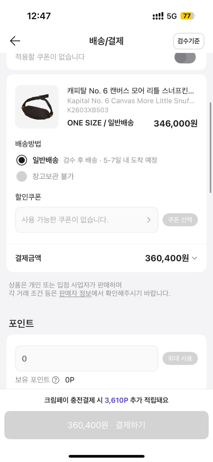 캐피탈 No.6 캔버스 스너프킨 호버백 블랙 상품이미지2