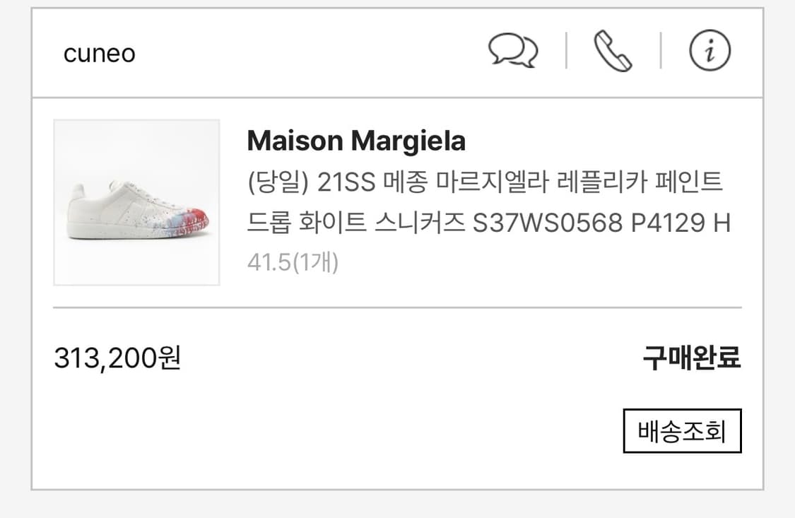 21ss 마르지엘라 레플리카 독일군 레드 페인팅 상품이미지2