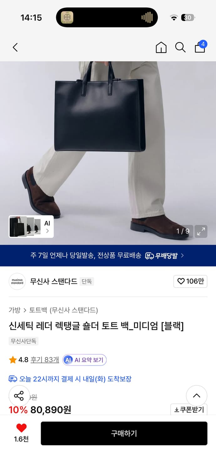 무신사 스탠다드 신세틱 레더 렉탱글 숄더 토트 백_미디엄 상품이미지1