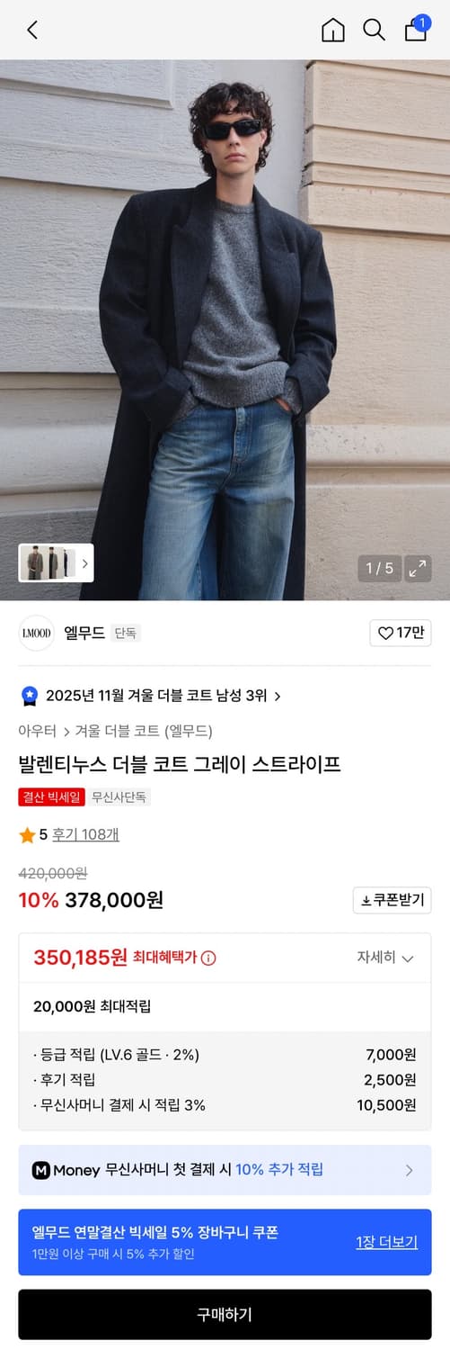 엘무드 발렌티누스 더블 코트 그레이 스트라이프 판매 상품이미지1