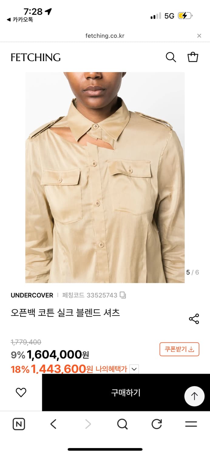 언더커버 오픈백 코튼 실크 블렌드 셔츠 상품이미지1