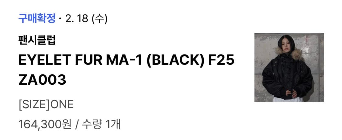 팬시클럽 MA-1 아일렛 퍼자켓 상품이미지4