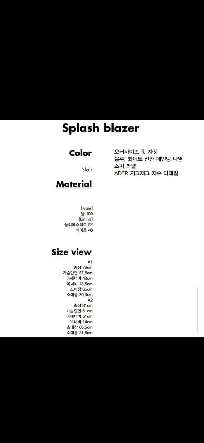 아더에러 스플래쉬 블레이저 느와르 상품이미지5