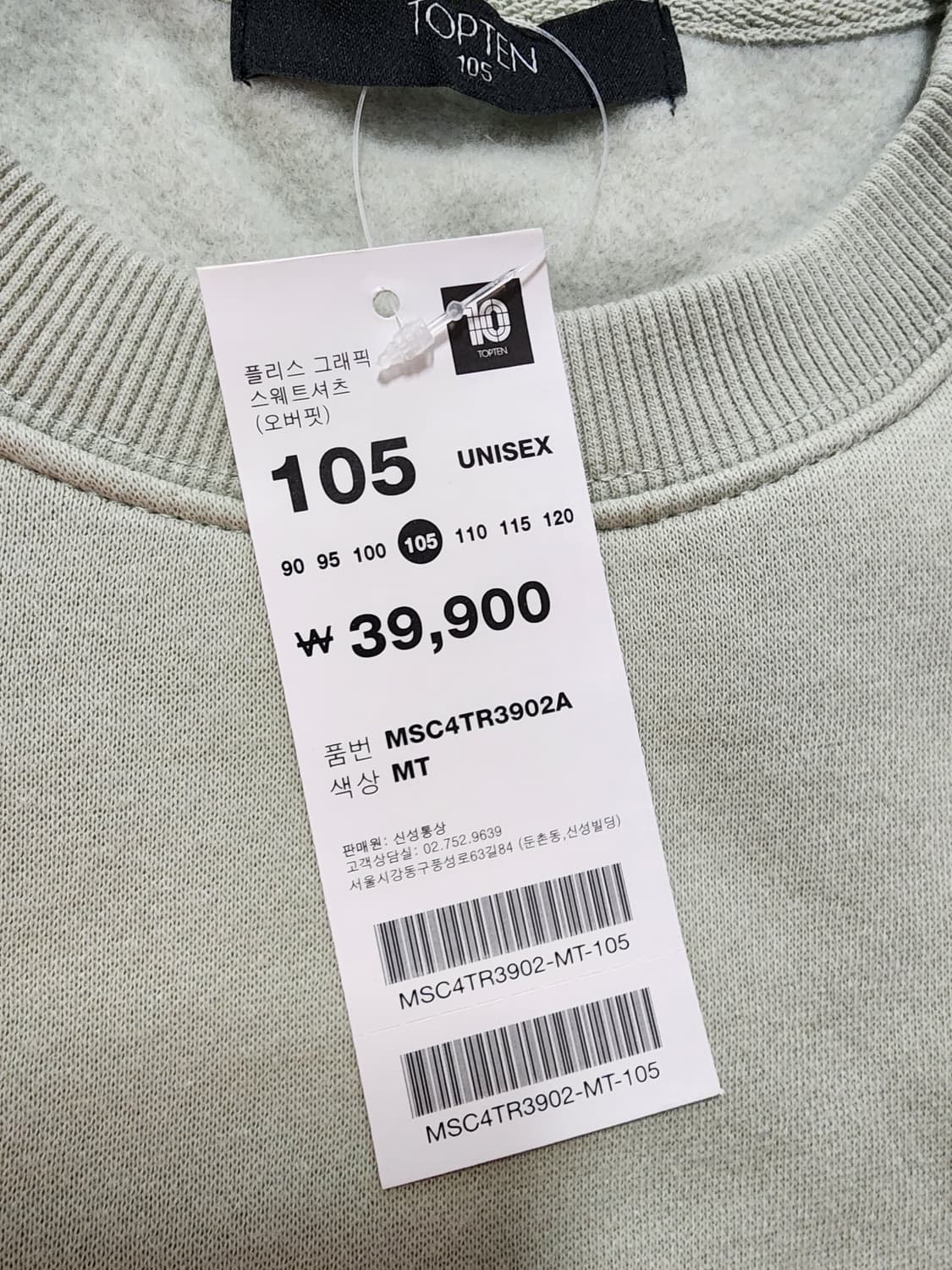 탑텐기모맨투맨티셔츠105사이즈민트 상품이미지4