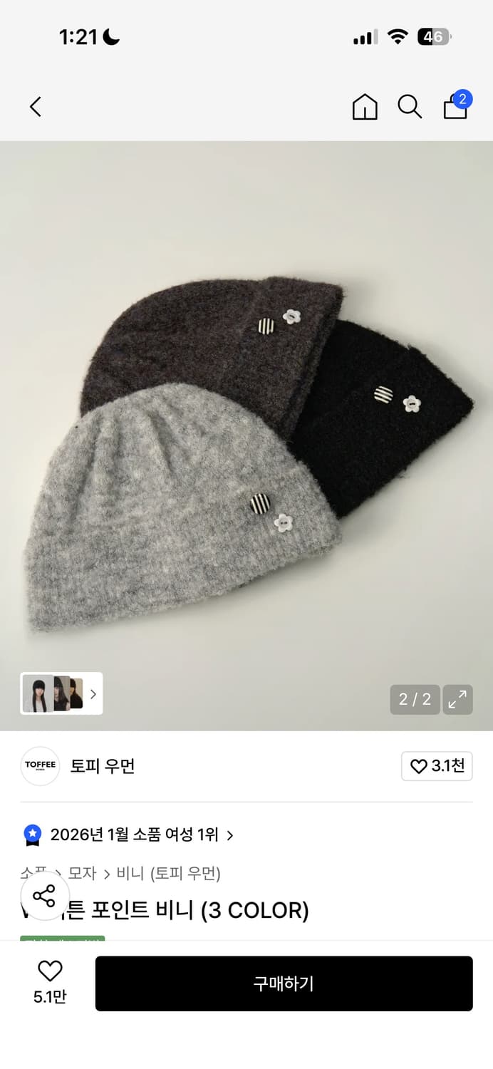 토피 우먼 비니 브라운 상품이미지2