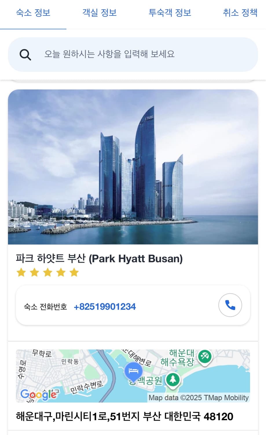 파크 하얏트 부산 1박 숙박권 (10/17) 상품이미지1