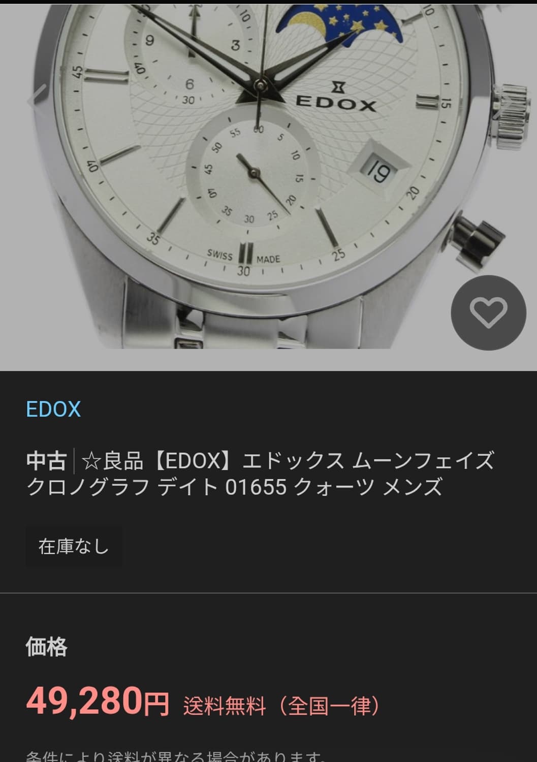 # 【EDOX】에독스 문페이즈 크로노그래프 스위스 남성 명품시계 급처 상품이미지10