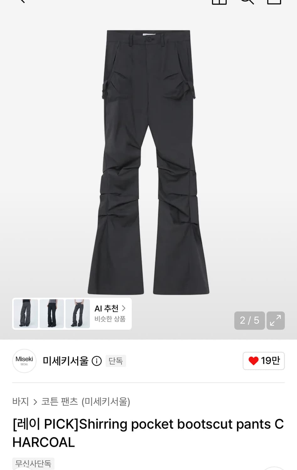 미세키서울 셔링 포켓 부츠컷 팬츠 챠콜 상품이미지2