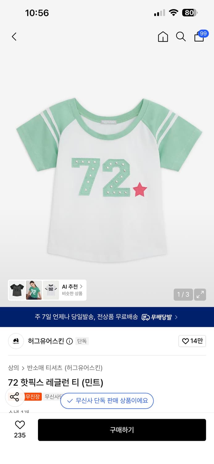 허그유어스킨 민트 72 핫픽스 레글런 티 상품이미지1