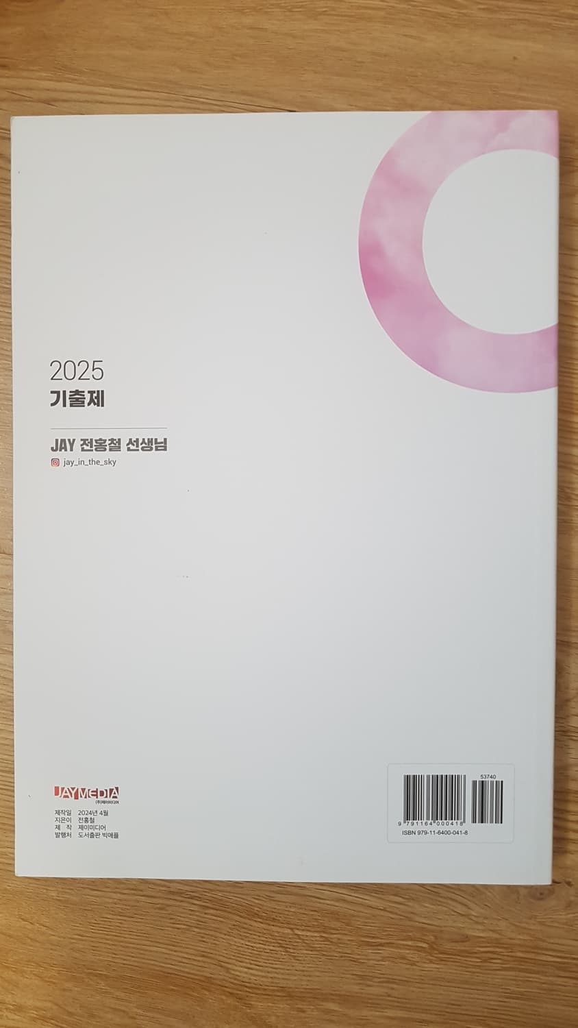 이투스 영어 전홍철 기출제 기출은 곧 출제다 상품이미지2