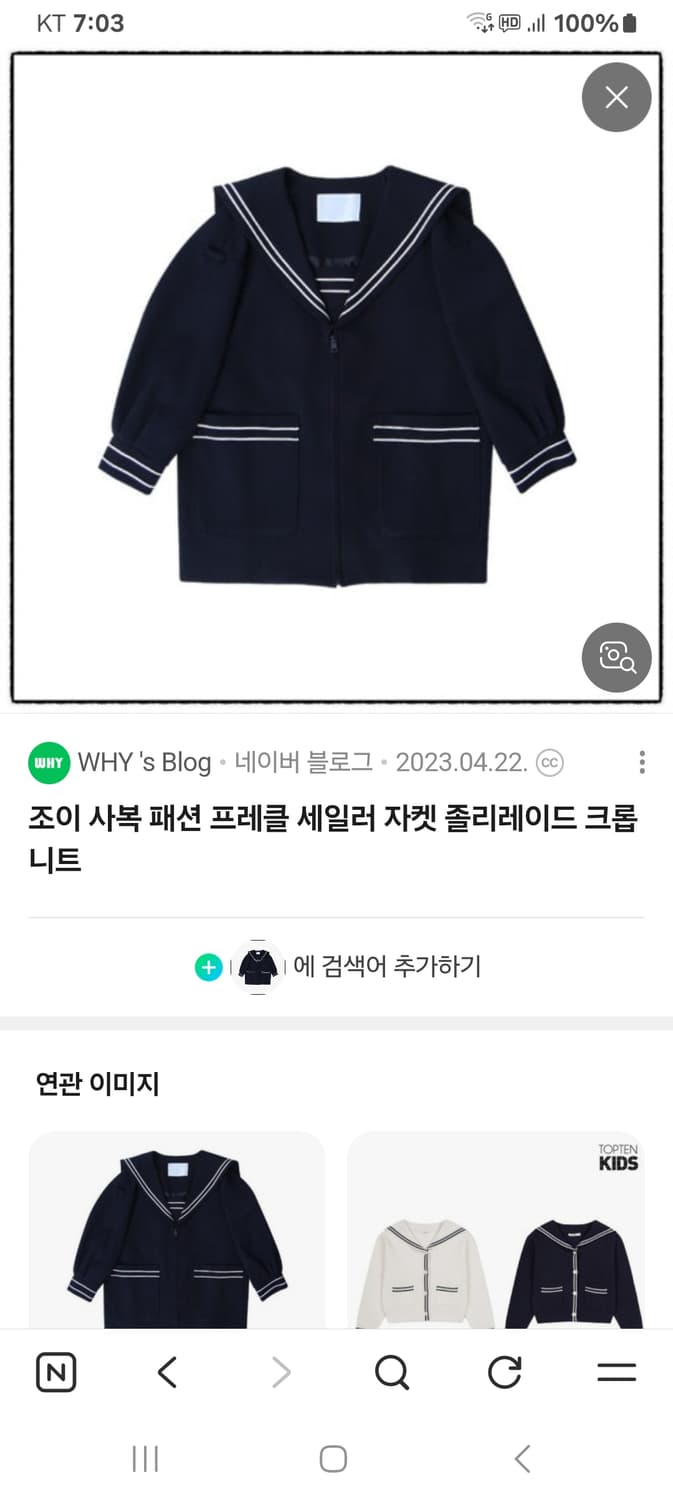 프레글 세일러자켓 상품이미지1