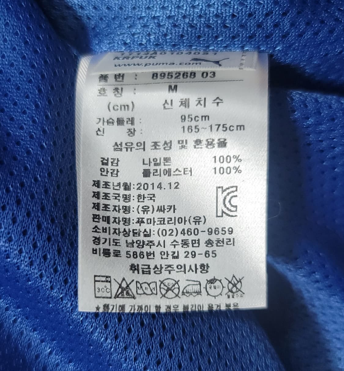 푸마 코리아 국대 PUMA KOREA 바람막이자켓 M(95) 상품이미지4