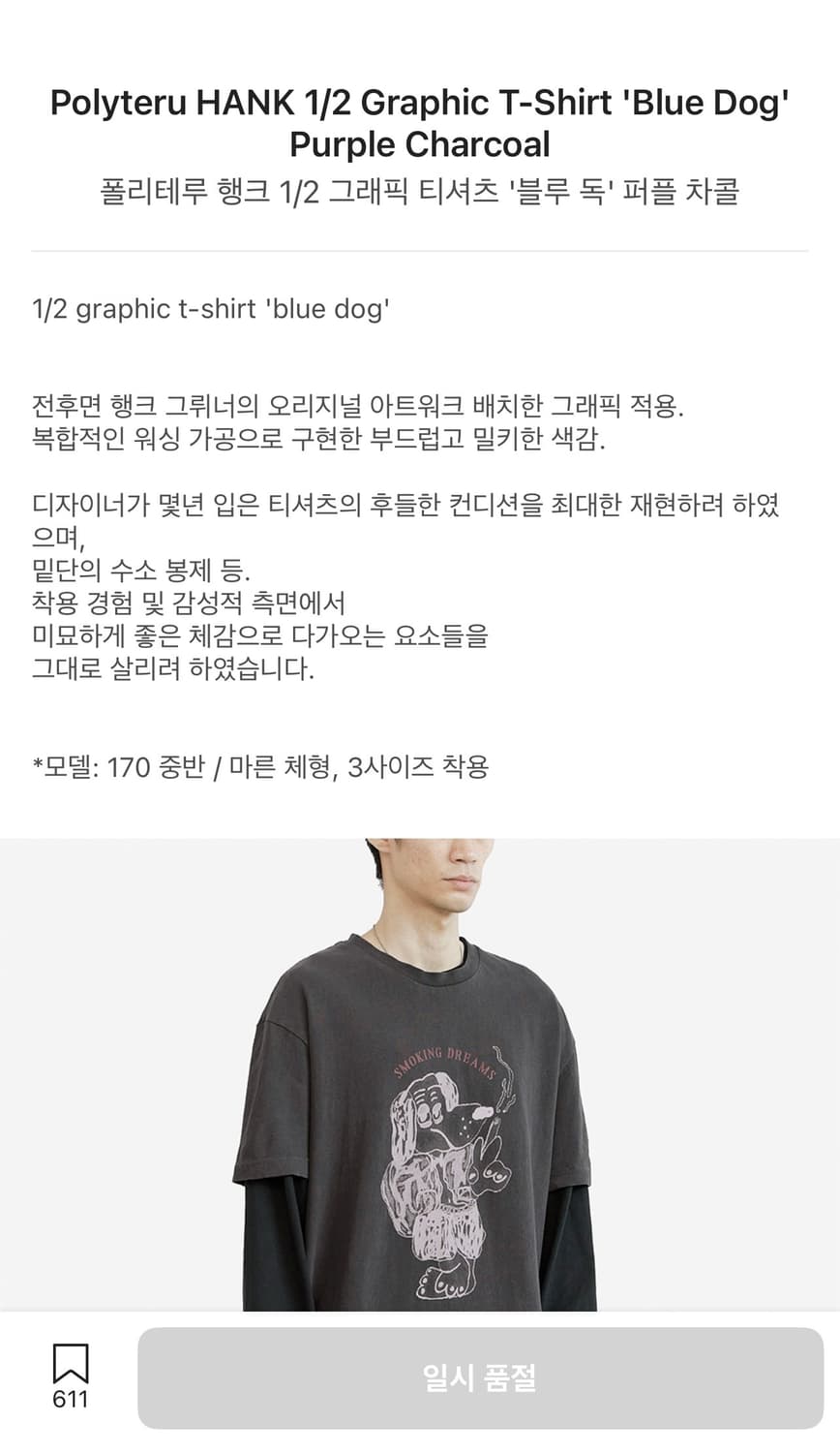 판매)폴리테루 행크 블루독 반팔티 퍼플차콜 XL  상품이미지2