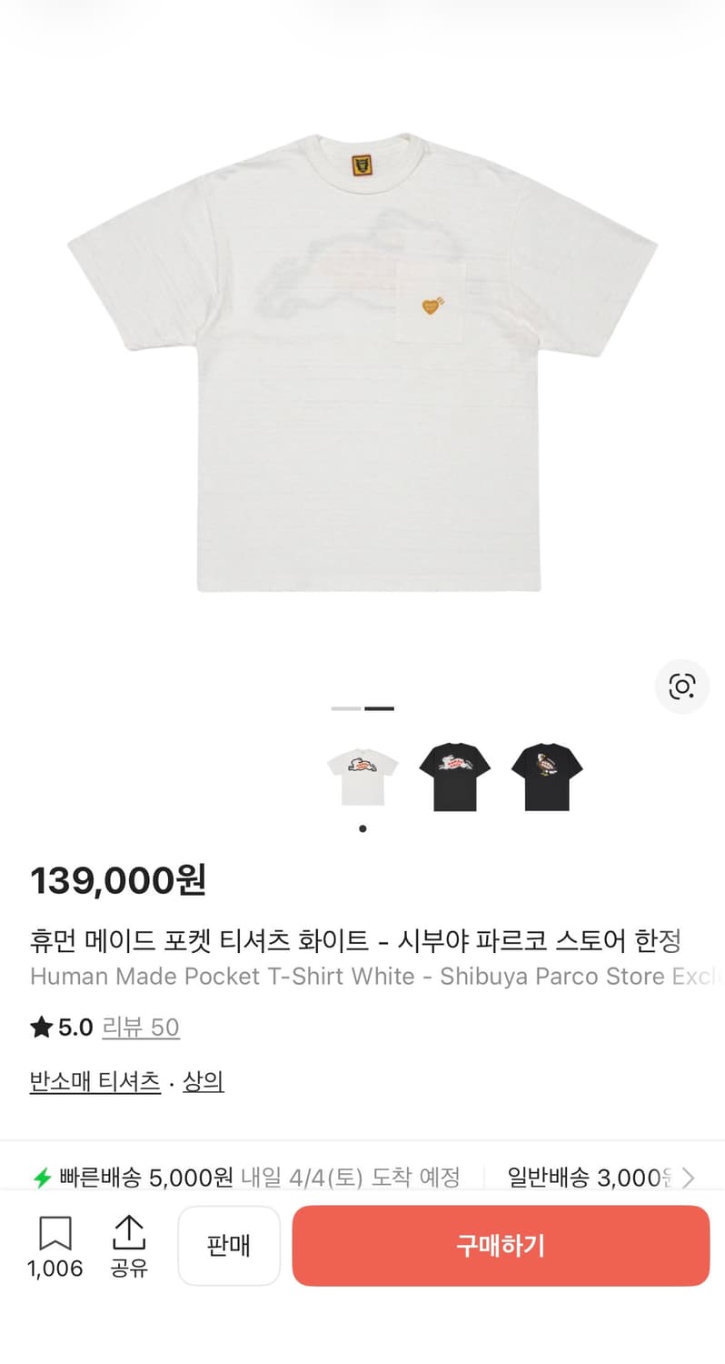 휴먼메이드 시부야 한정 포켓 티셔츠 상품이미지4