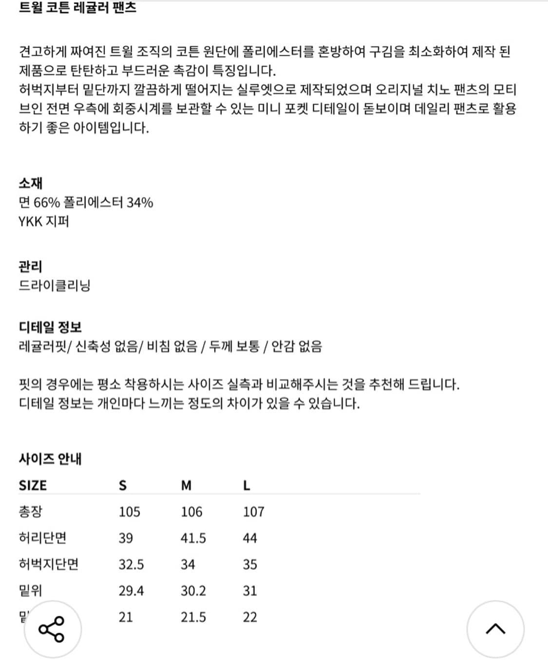 [새상품] 더니트컴퍼니 트윌 코튼 레귤러 팬츠 S사이즈 상품이미지3