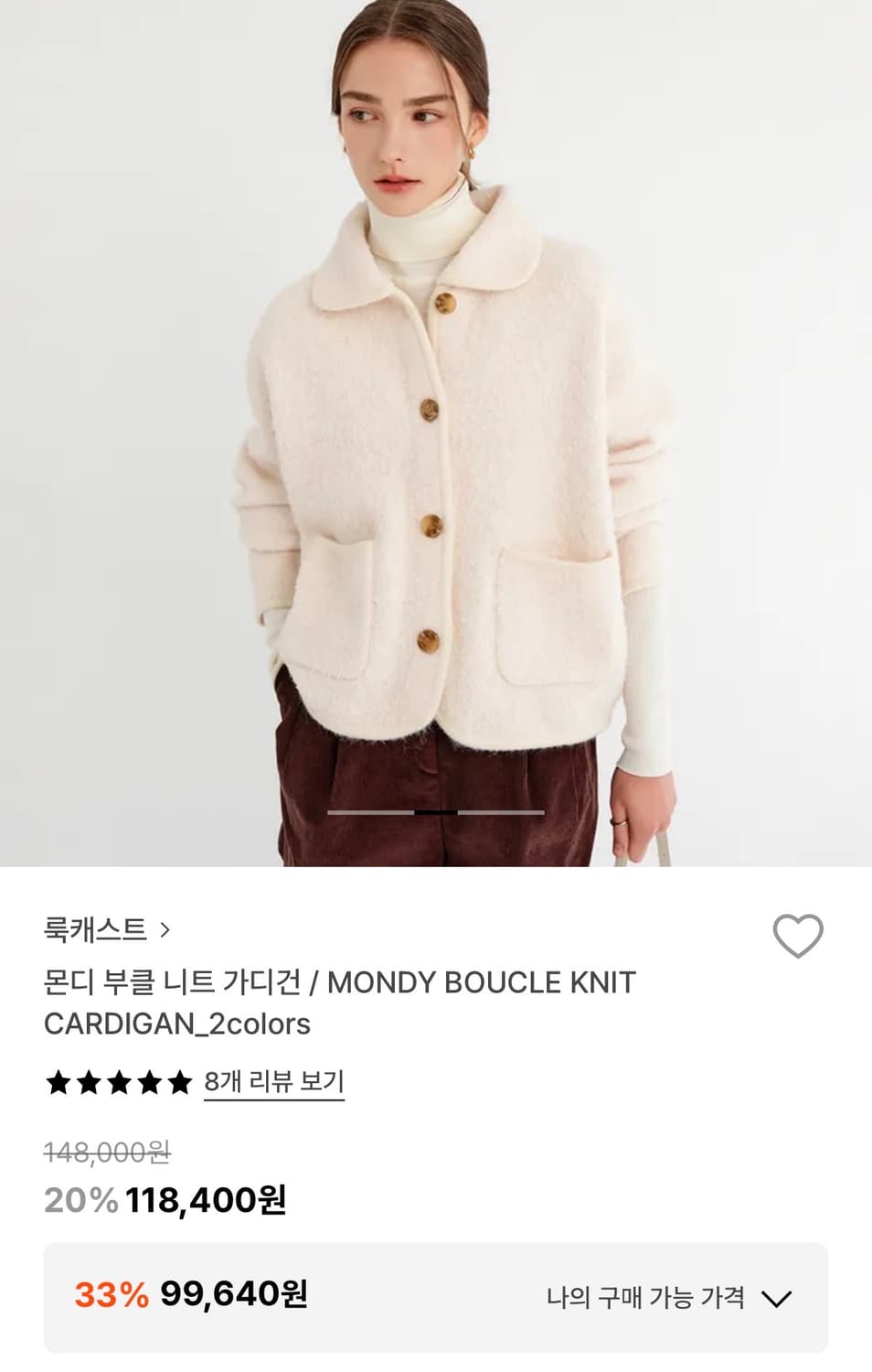 룩캐스트 몬디 부클 니트 가디건 _아이보리 상품이미지3