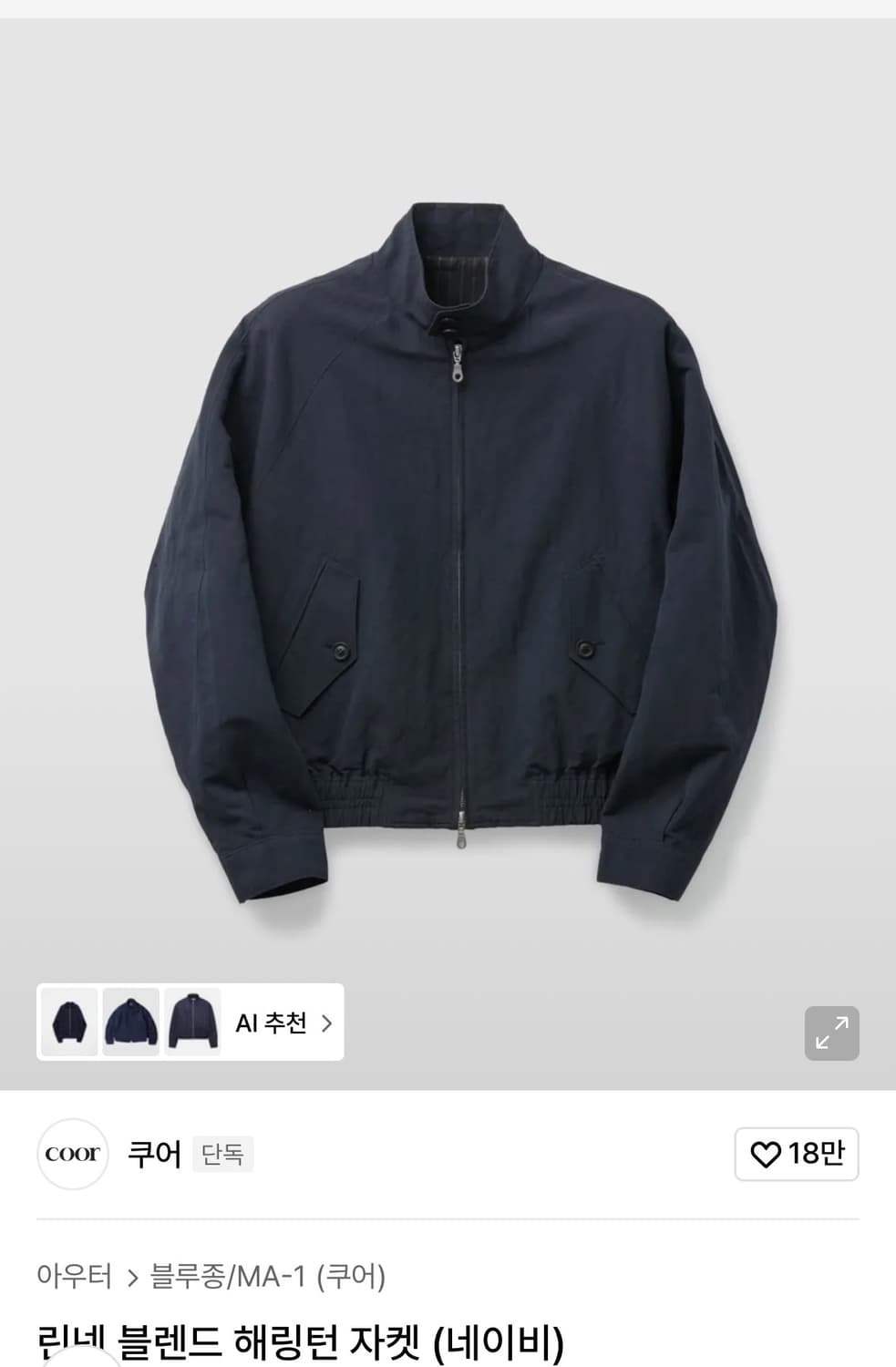 COOR 26ss 쿠어 린넨 블렌드 해링턴 자켓 네이비 [s] 새제품 상품이미지1