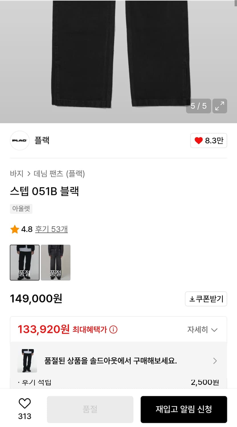 플랙 051B 블랙진 상품이미지6