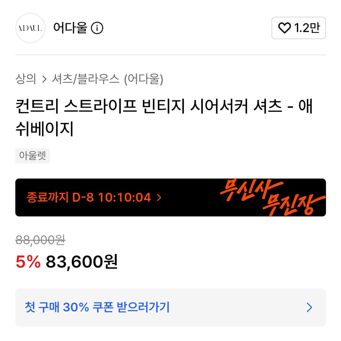 어다울(ADAUL) 컨트리 스트라이프 시어서커 셔츠 프리사이즈 새상품 상품이미지6