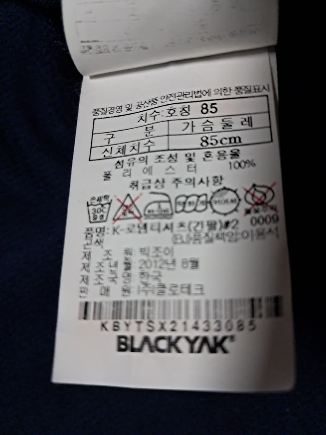 블랙야크 여성 긴팔티 85 새상품  상품이미지10