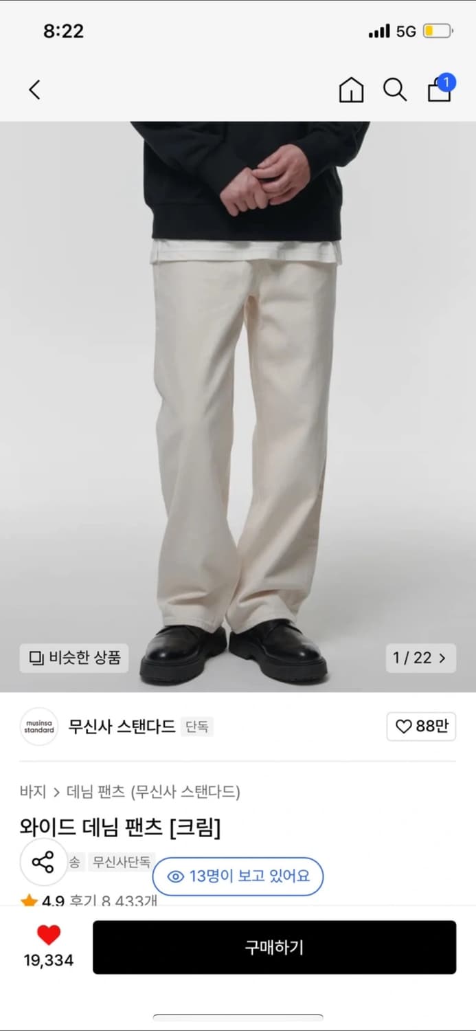 무신사 스탠다드 와이드 크림 데님 팬츠 상품이미지1