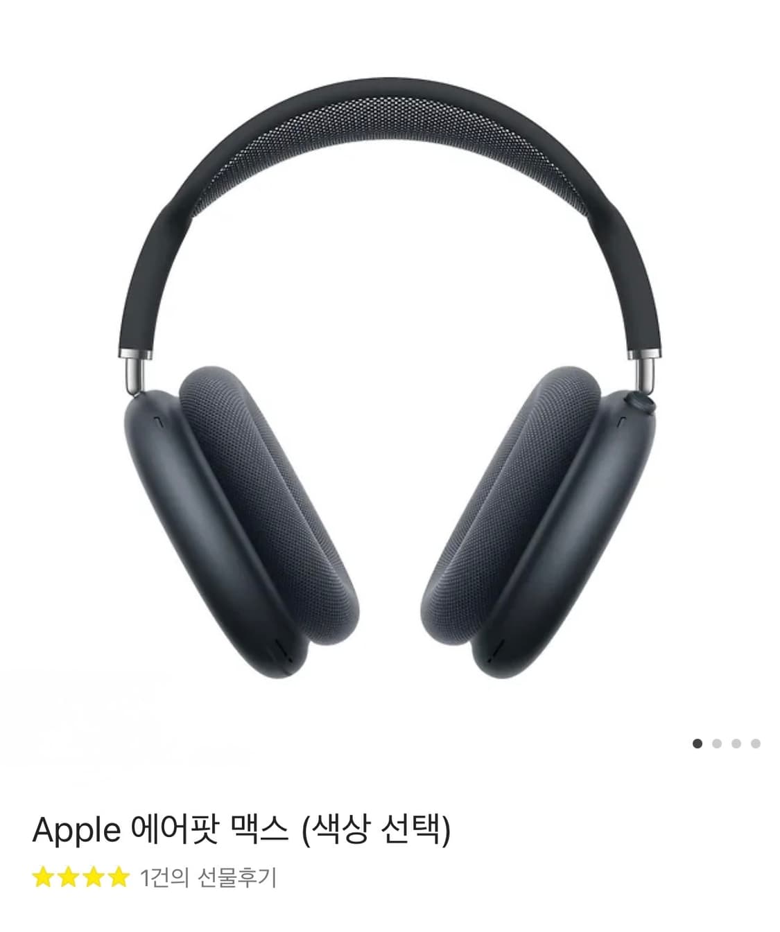 애플 에어팟 맥스 기프티콘 (색상 선택) 상품이미지1